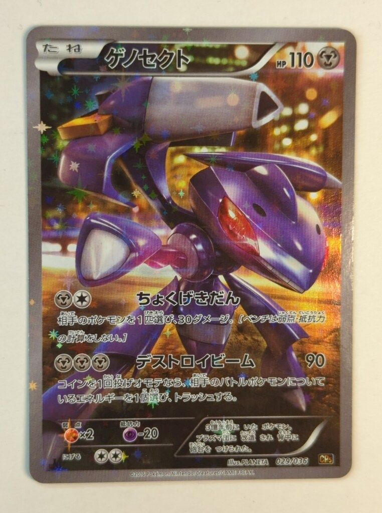 Pokemon CP5 029/036 ゲノセクト(1stEDITION) - メルカリ