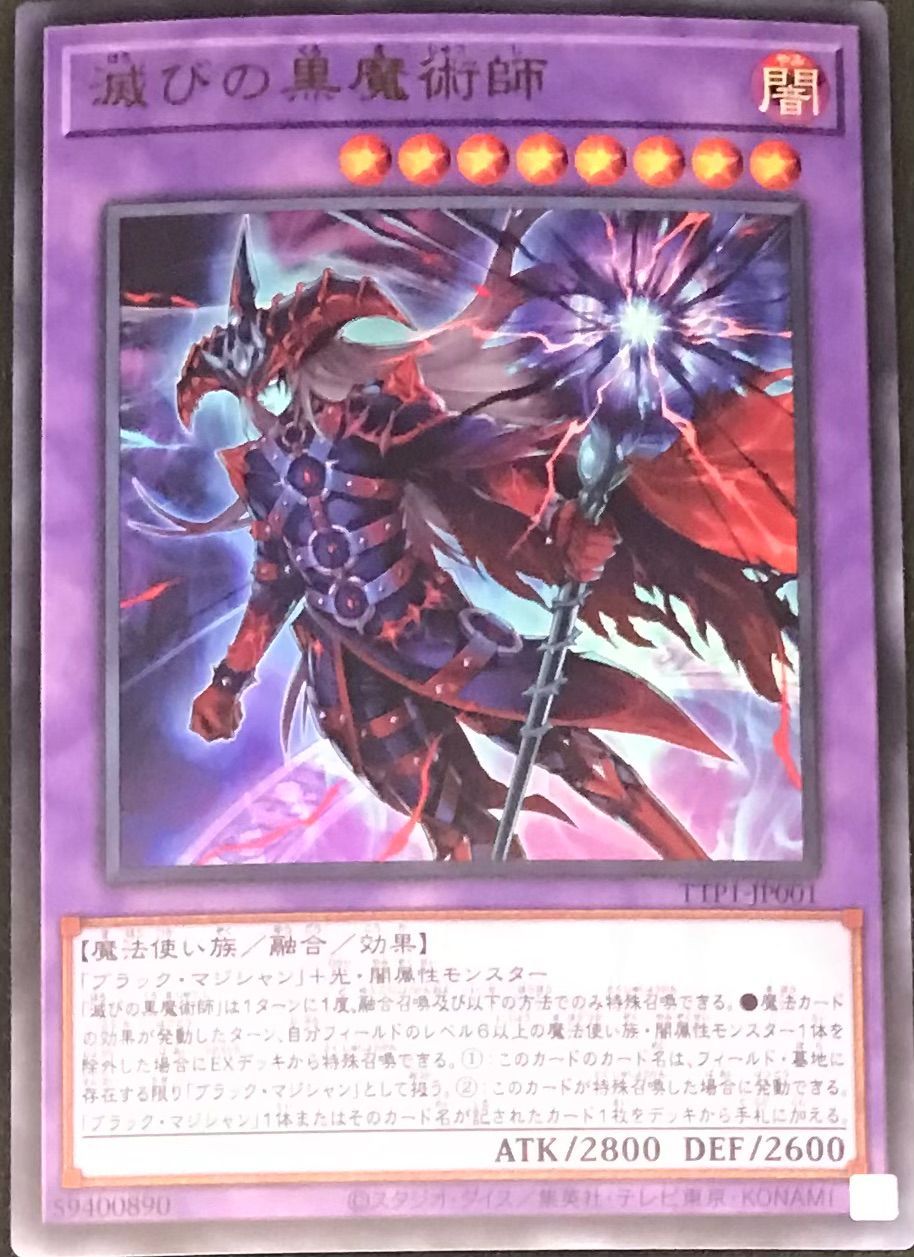 遊戯王OCG 滅びの黒魔術師【ｳﾙﾄﾗﾚｱ】【中古状態：A 】 - メルカリ