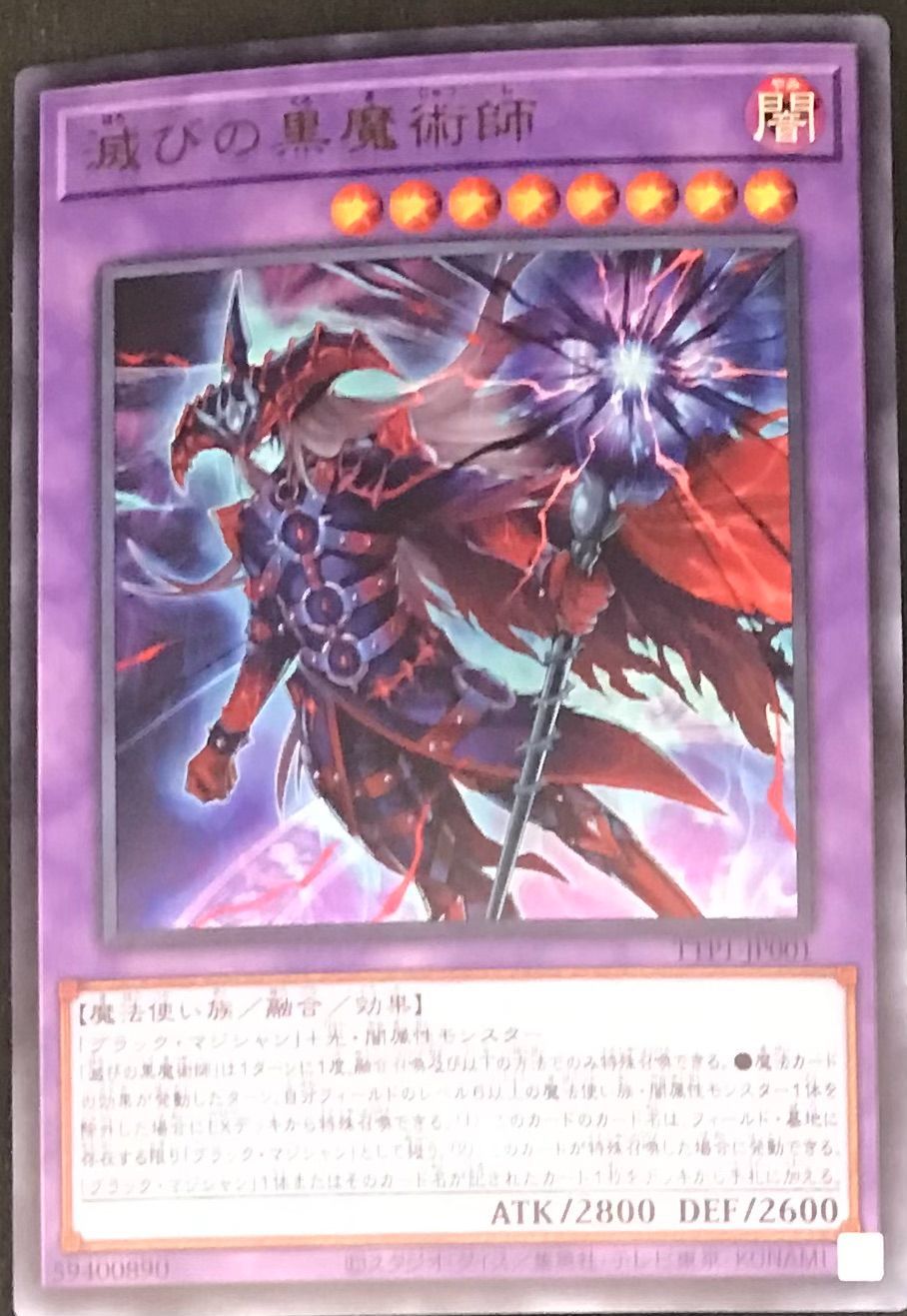 遊戯王　滅びの黒魔術師　日版　プリシク　新品未使用　安心メルカリ便 遊戯王 滅びの黒魔術師 プリシク - メルカリ