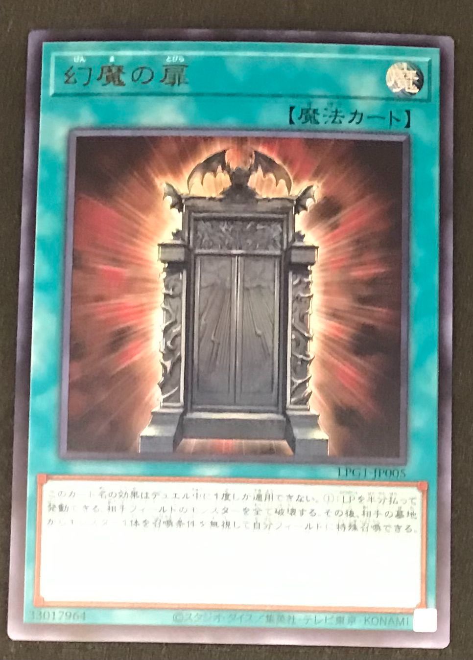 遊戯王OCG 幻魔の扉【ｳﾙﾄﾗﾚｱ】【中古状態：A 】 - メルカリ