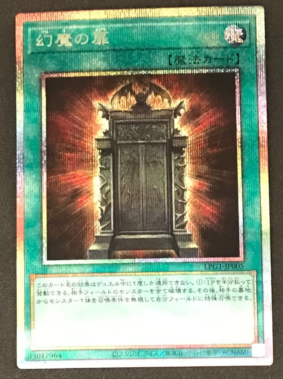 遊戯王OCG 幻魔の扉【ﾌﾟﾘｽﾞﾏﾃｨｯｸｼｰ】【中古状態：A 】 - メルカリ