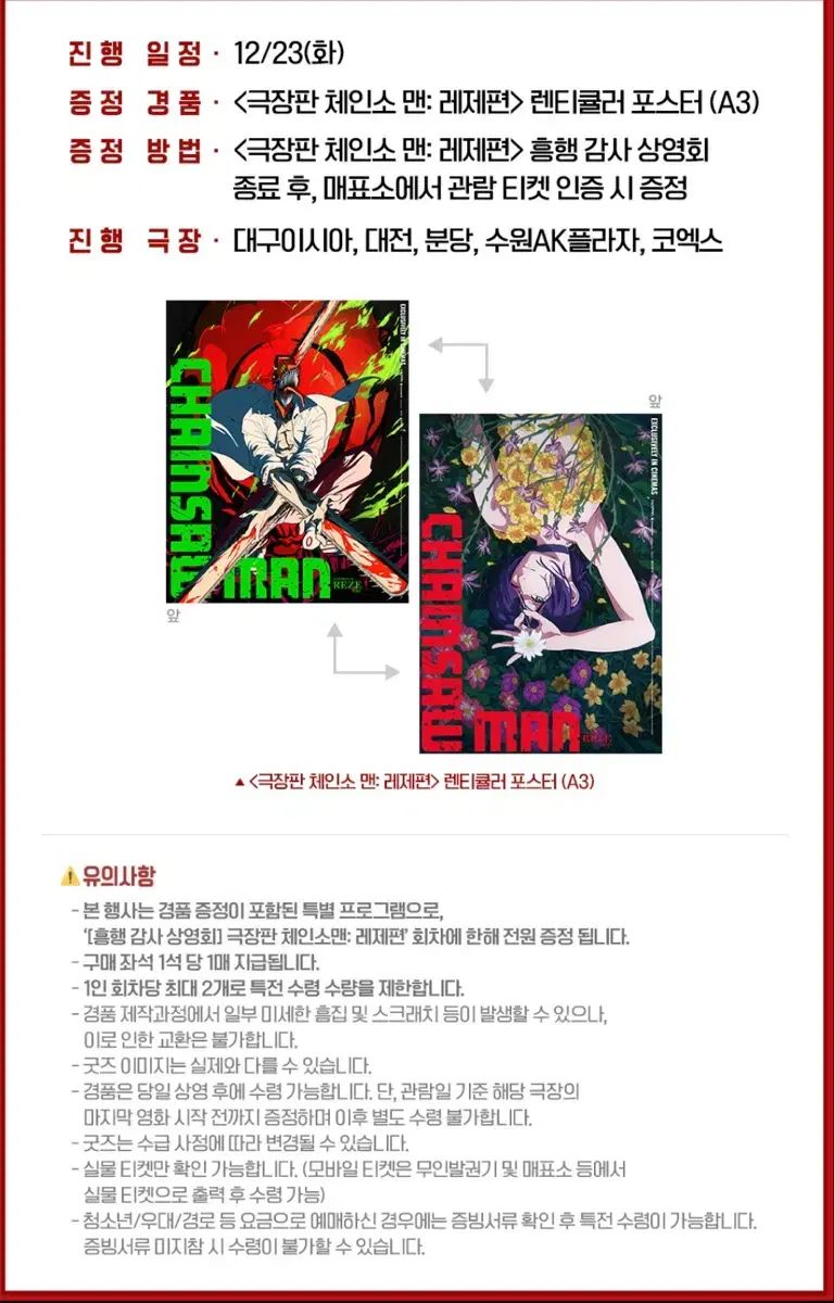 チェンソーマン レゼ編 A3 レンチキュラー ポスター 感謝 上映会