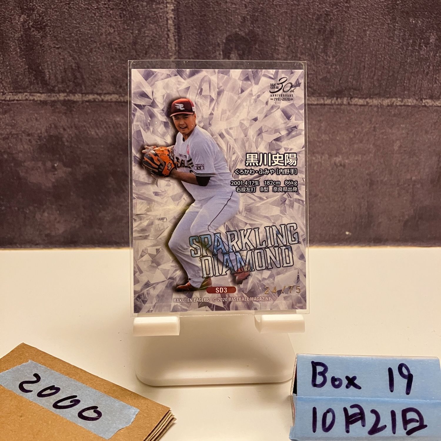 2020 BBM 黒川史陽 24/75 東北楽天ゴールデンイーグルス Sparkling