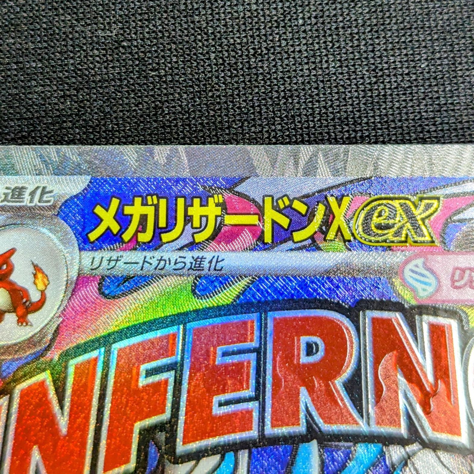 メガリザードンMA [M2a 223/193] ホロ加工　エラー版　中国語 ローダー配送【中国語エラーカード】ポケモンカードゲーム M2a 223/193