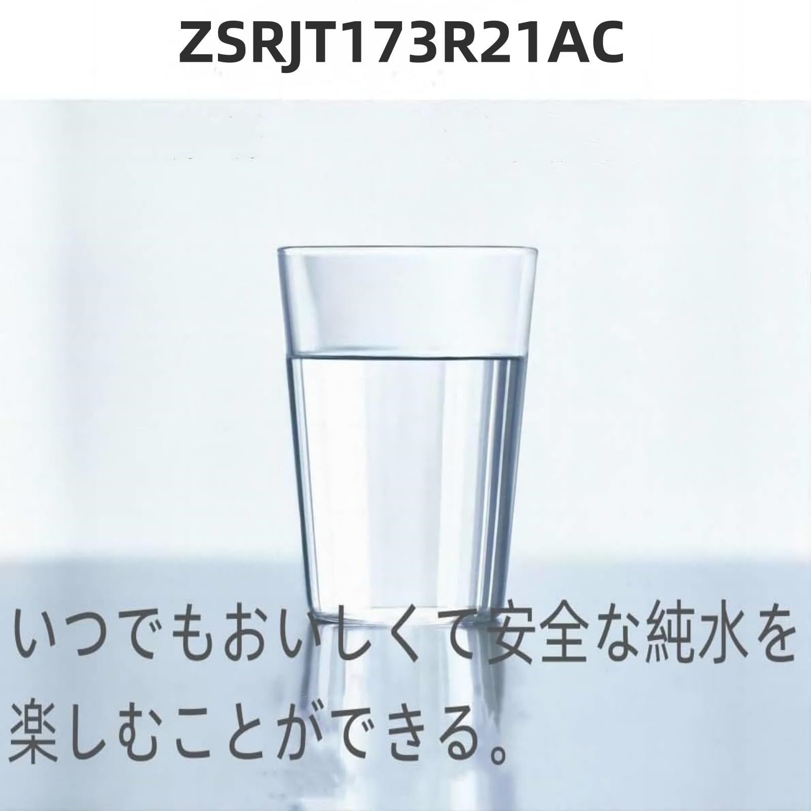 人気商品】[純正品] 翌日配達 ZSRJT173R21AC 浄水器カートリッジ（3本