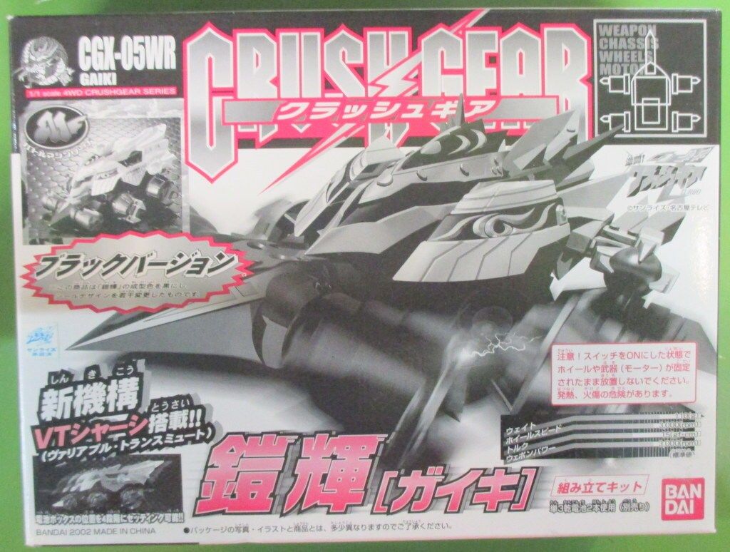 バンダイ 鎧輝 ブラックバージョン