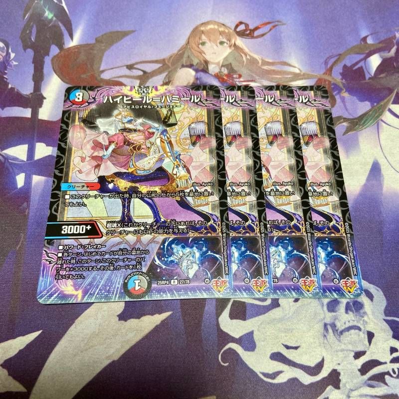 ハイヒール＝ハミール 4枚 デュエルマスターズ デュエマ ハイヒールハ