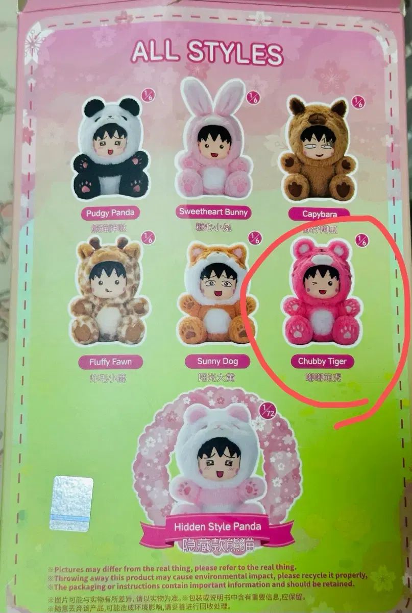 まる子 は 9歳 フィギュア ぬいぐるみ ピンクタイガー