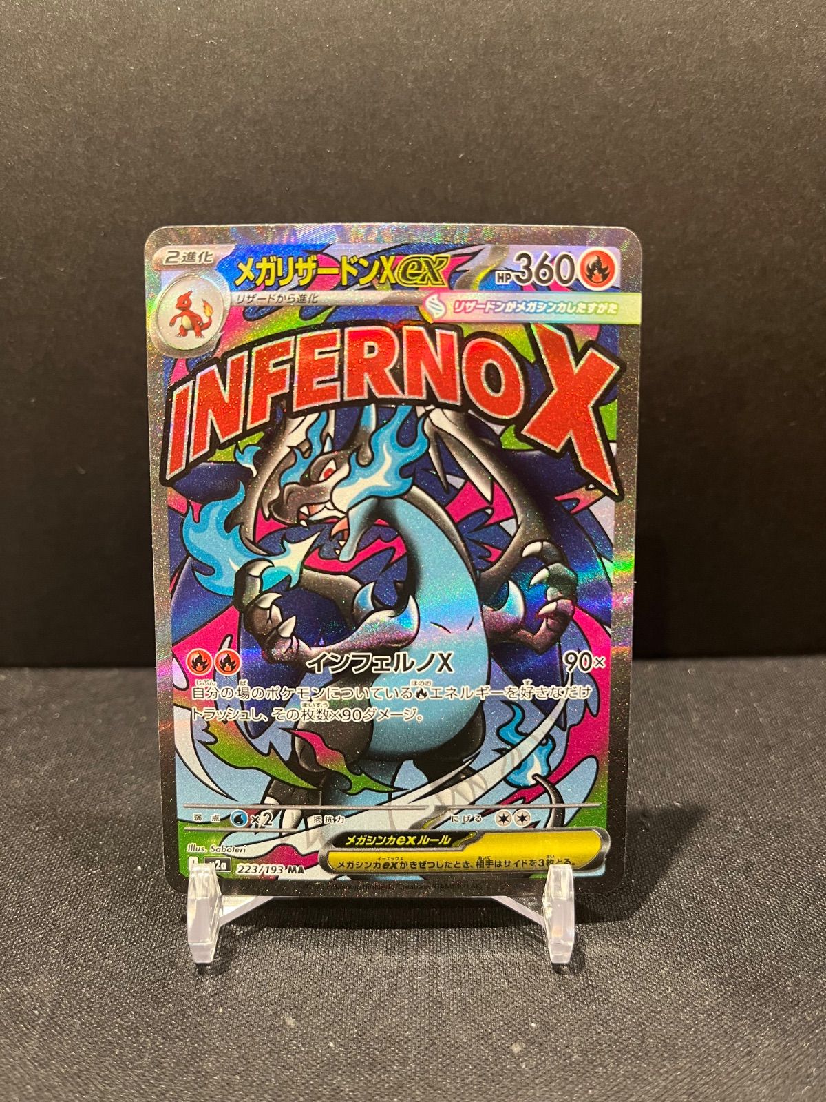 メガリザードンXex MA 223/193 #20925 - メルカリ