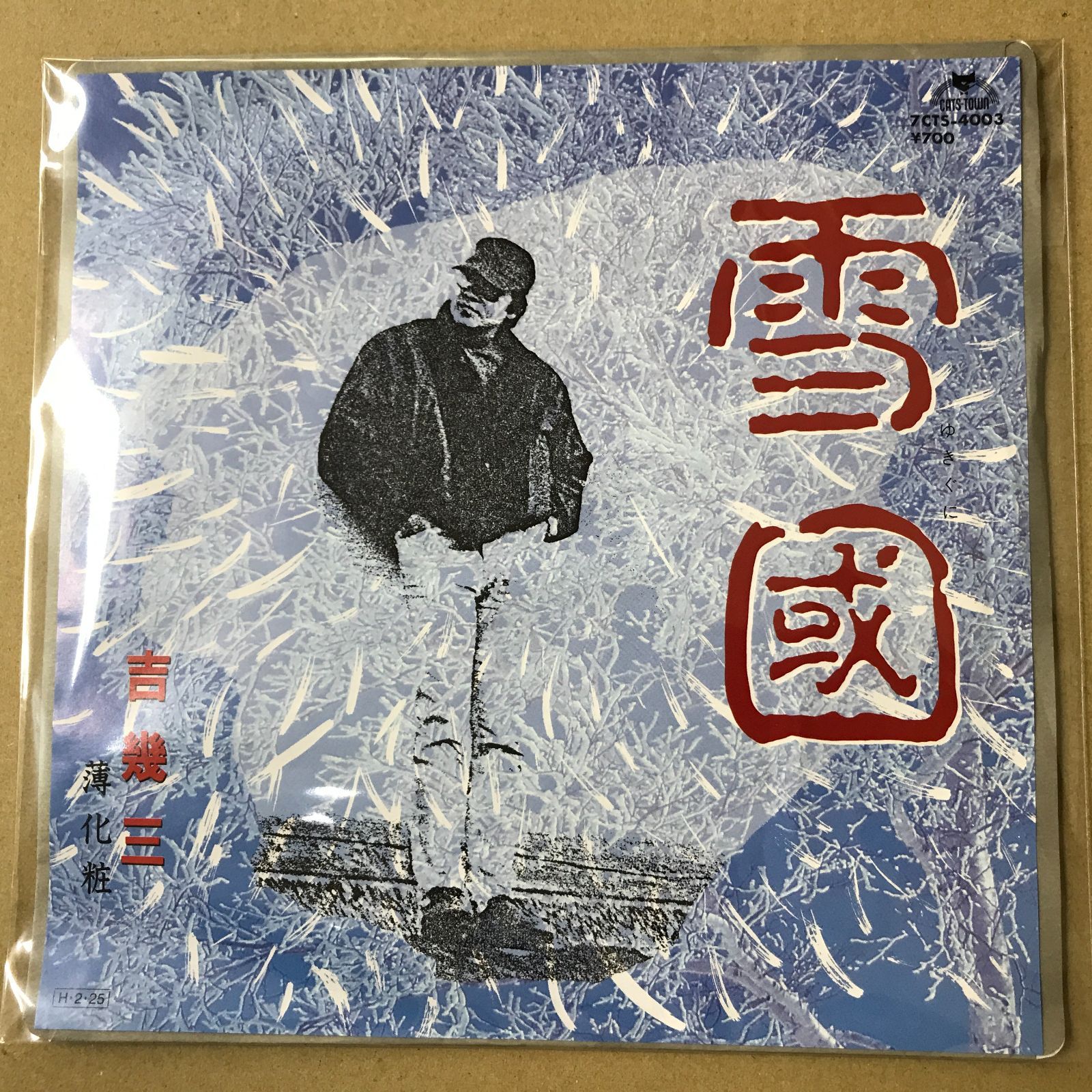 s13) EPレコード 吉幾三 [ よしいくぞう ] 雪國 ( 雪国 ) / 薄化粧