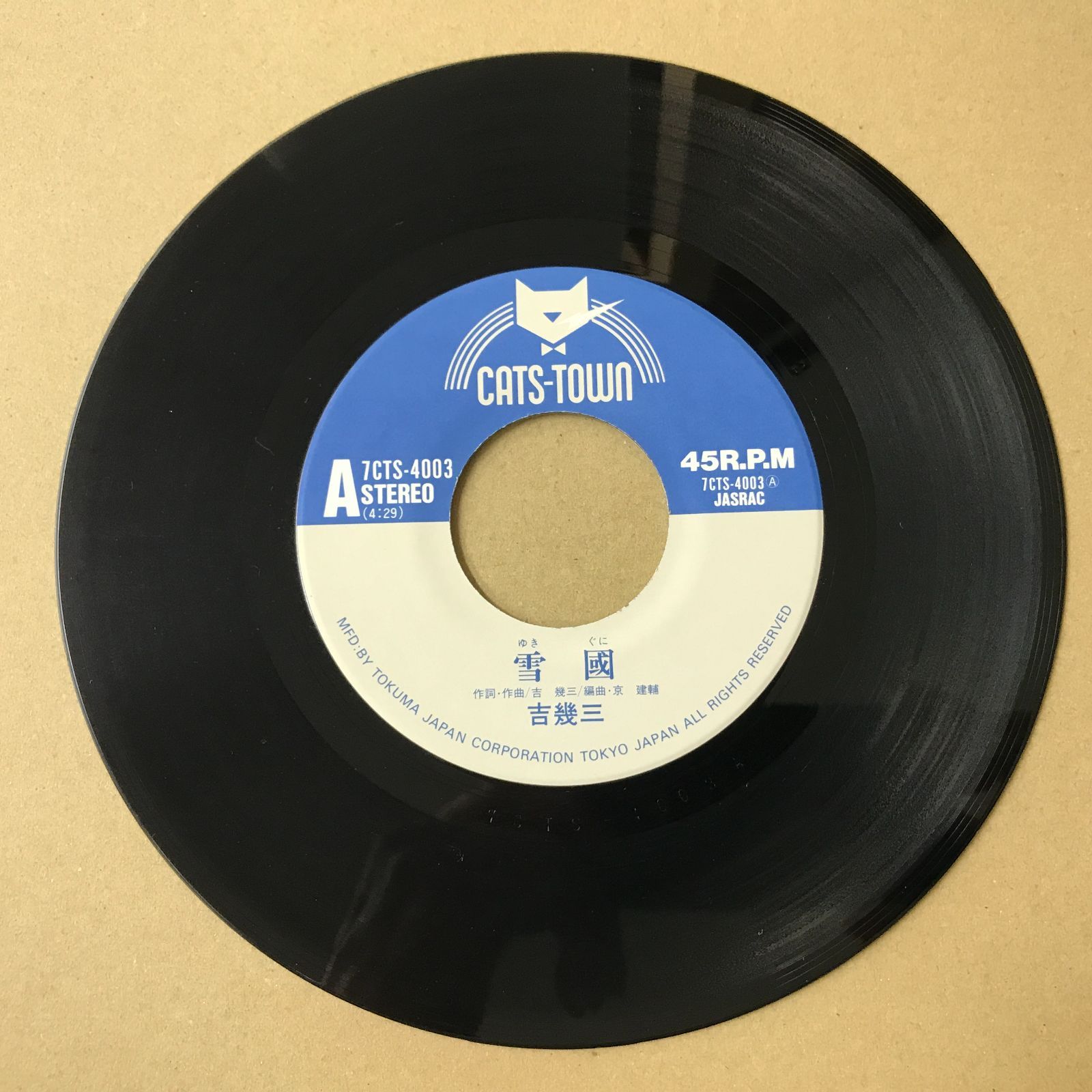 s13) EPレコード 吉幾三 [ よしいくぞう ] 雪國 ( 雪国 ) / 薄化粧