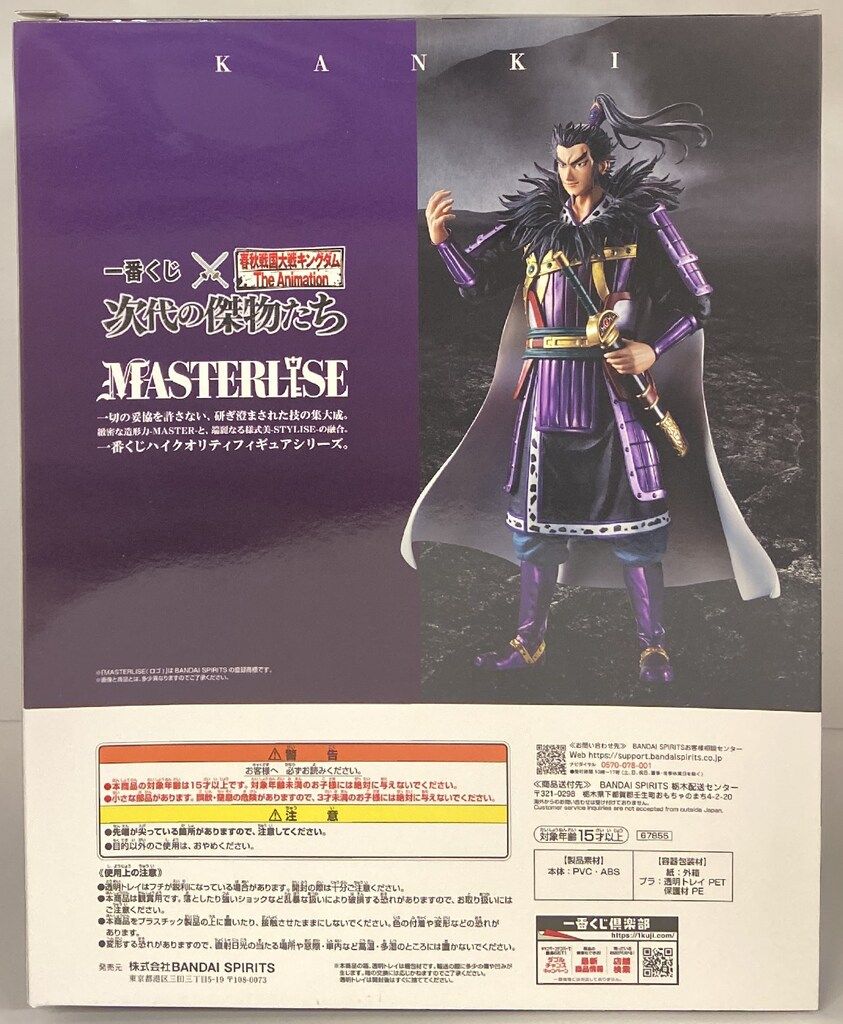 BANDAI SPIRITS 一番くじ 春秋戦国大戦キングダム The Animation 次代