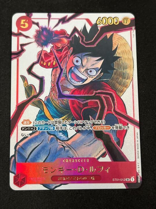 モンキー・D・ルフィ (SR) {赤} <ST01-012> [週刊少年ジャンプ19号応募