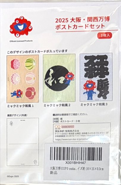 大阪万博 EXPO osaka 関西万博 2025 ポストカード ミャクミャク 3枚