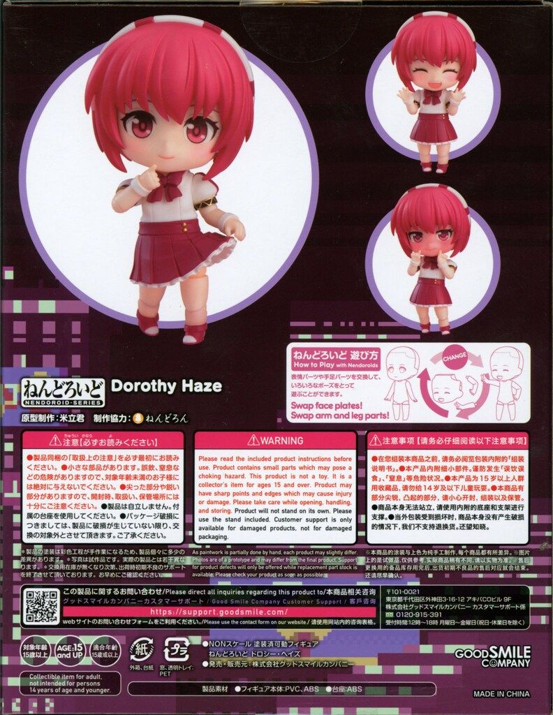 グッドスマイルカンパニー ねんどろいど ドロシー・ヘイズ 2241