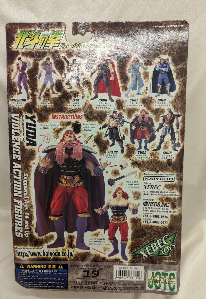 海洋堂 XEBEC/北斗の拳199X ユダ - メルカリ