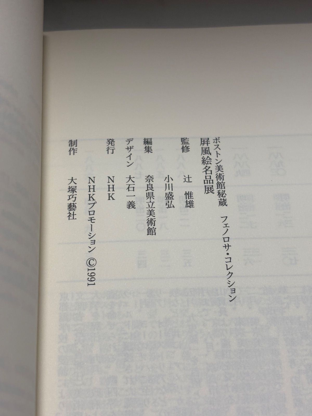 ボストン美術館秘蔵 フェノロサ・コレクション 屏風絵名品展 - メルカリ