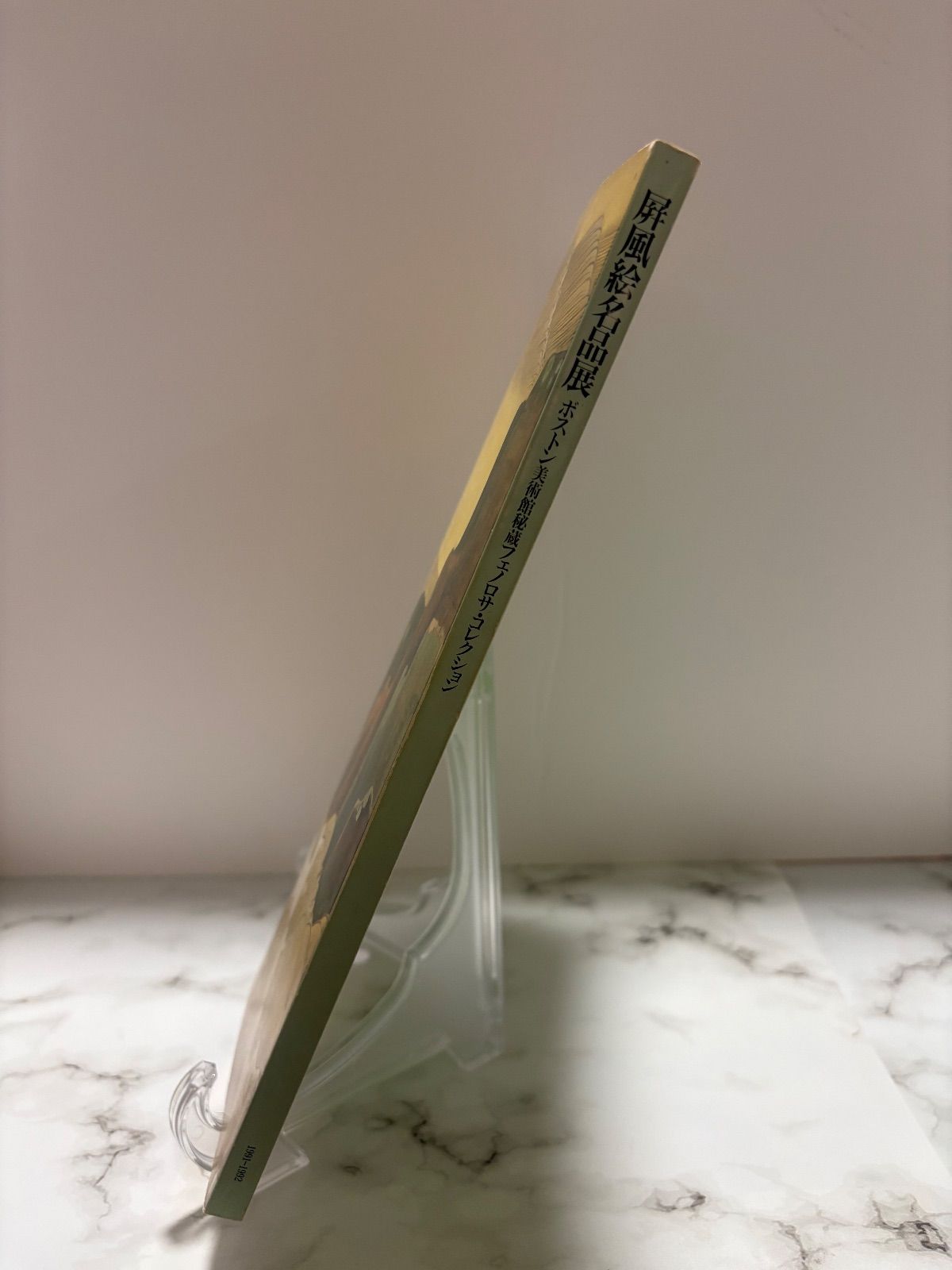 ボストン美術館秘蔵 フェノロサ・コレクション 屏風絵名品展 - メルカリ