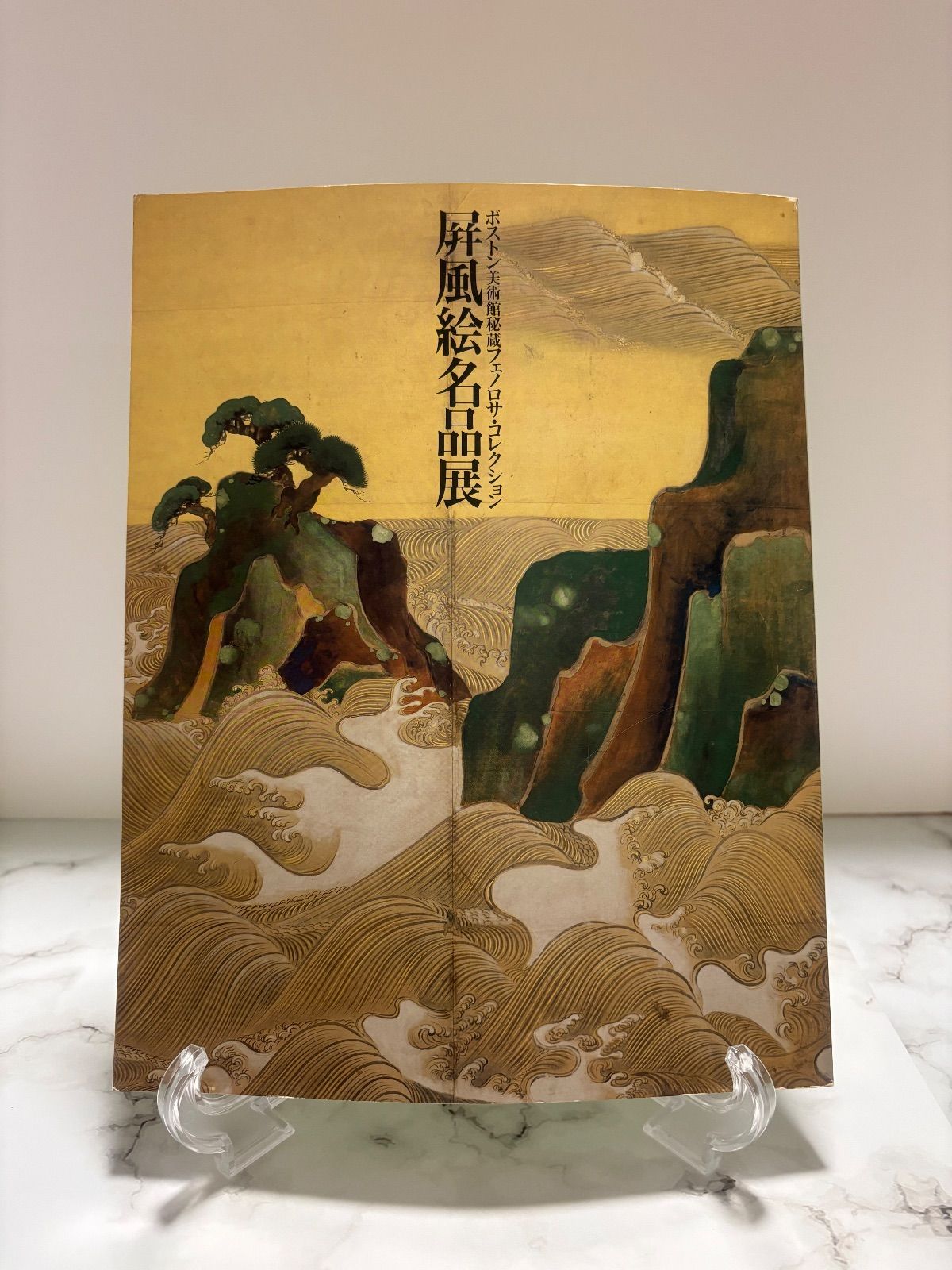 ボストン美術館秘蔵 フェノロサ・コレクション 屏風絵名品展 - メルカリ