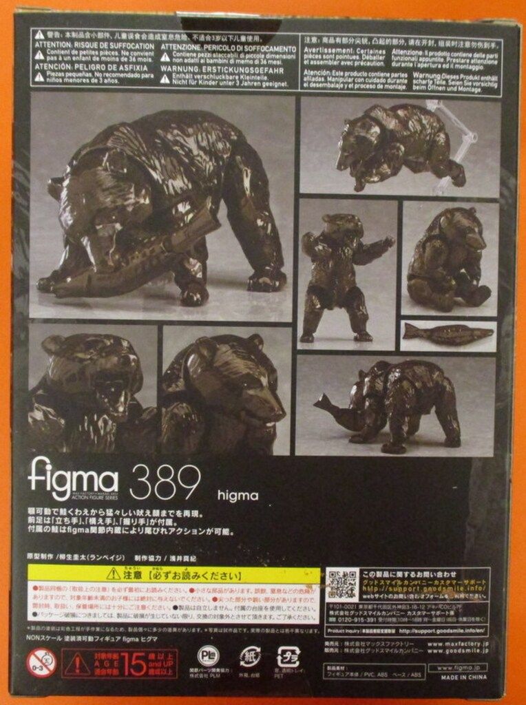 マックスファクトリー figma ヒグマ 389 - メルカリ