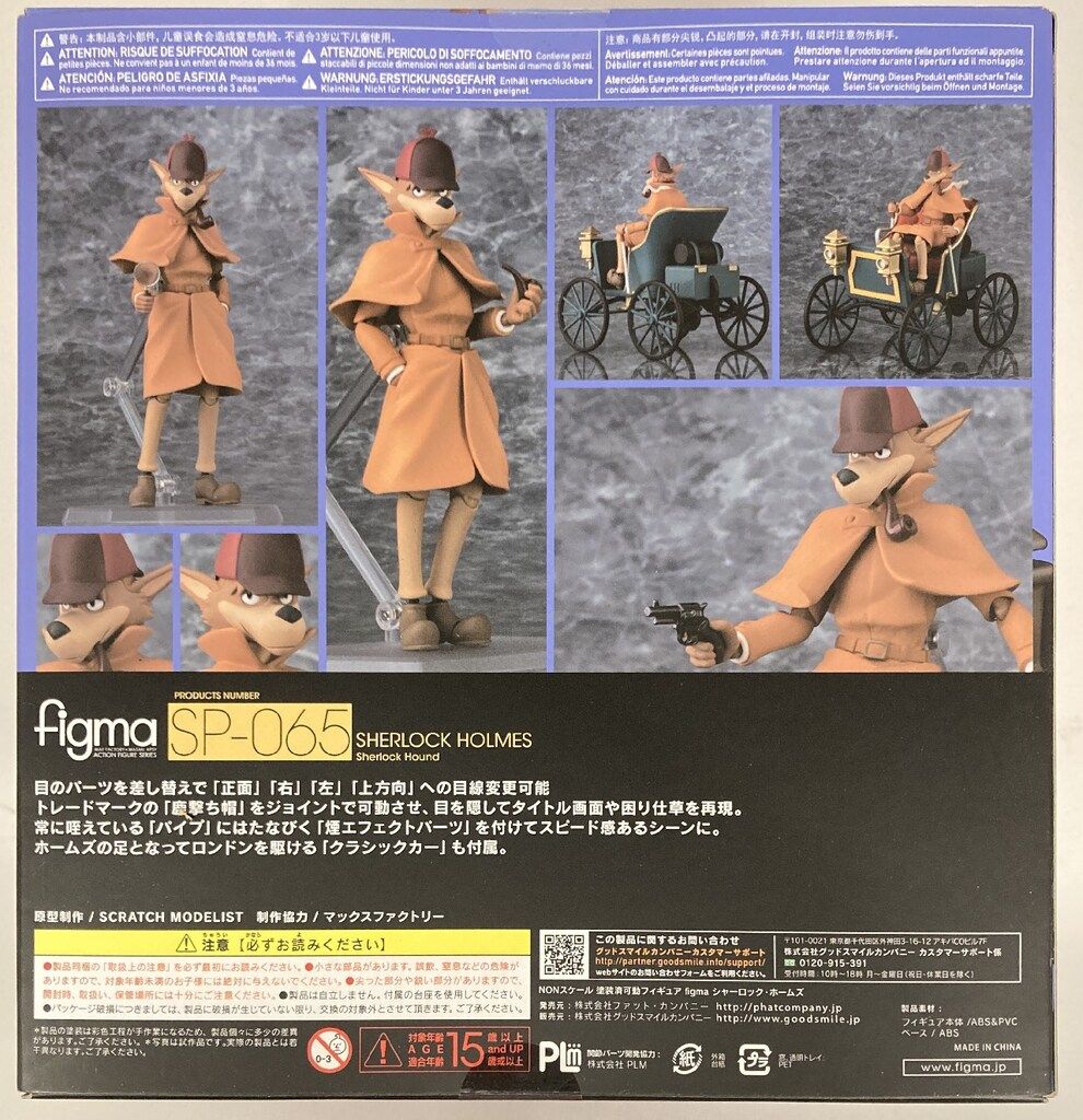 ファット・カンパニー figma 名探偵ホームズ シャーロック・ホームズ