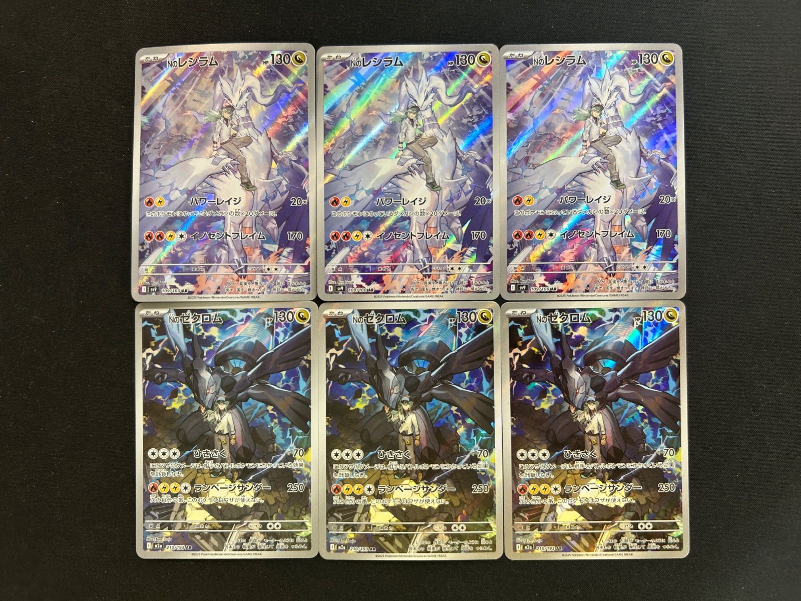 Nのレシラム AR Nのゼクロム コレクション AR 各3枚セット ポケモンカードN
