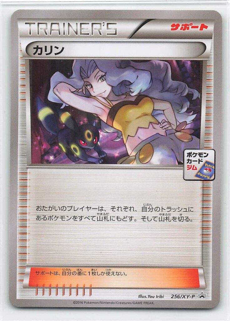 ポケモン　プロモ　カリン　３枚　ｘｙ-ｐ256 Pokemon XYプロモ 256/XY-P カリン - メルカリ