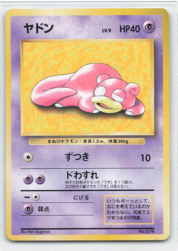 Pokemon 旧裏プロモ ヤドンLV9(ずつき) - メルカリ