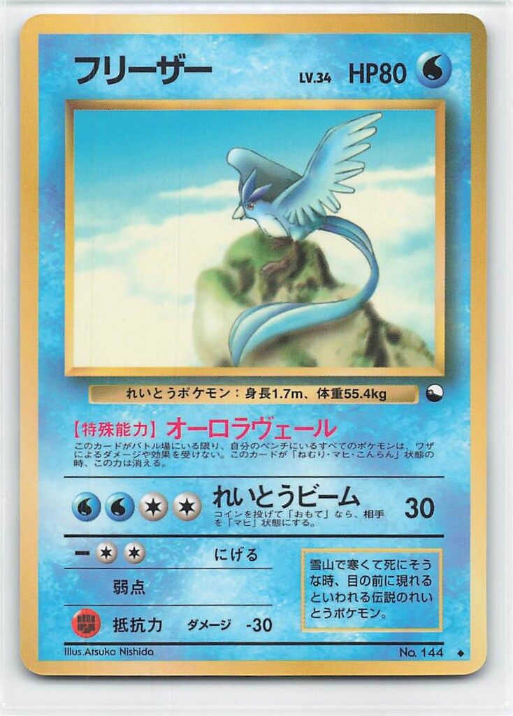 Pokemon 拡張シート2弾 ポケモン(水) フリーザーLV.34(オーロラ