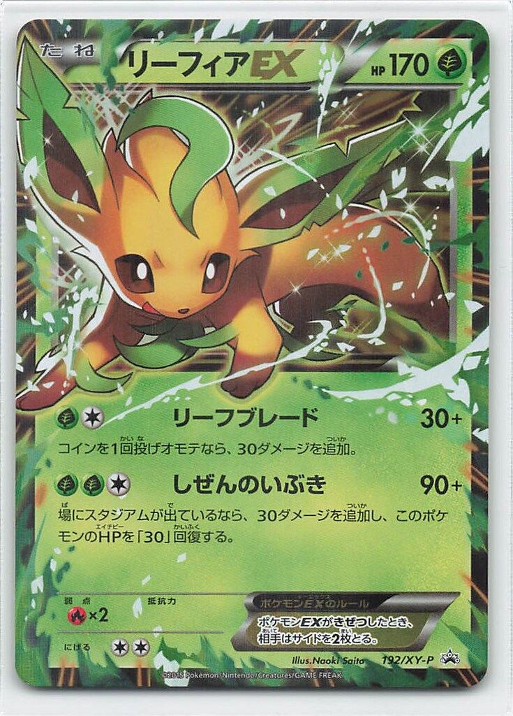 Pokemon XYプロモ 192/XY-P リーフィアEX - メルカリ