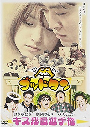 ゴッドタン　シリーズDVD26巻セット　キス我慢選手権、マジ歌選手権 ゴッドタン~キス我慢選手権 完全版~ [DVD] - メルカリ