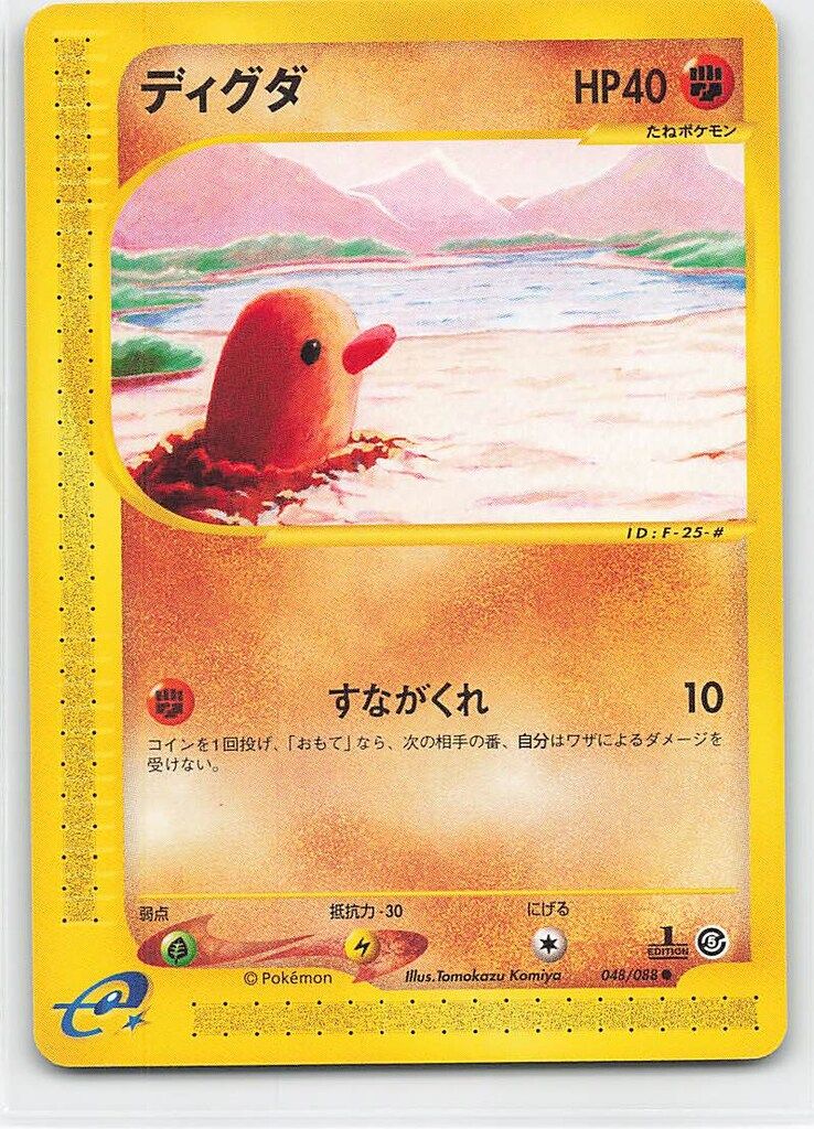 Pokemon e5弾 048/088 ディグダ(1stEDITION) ○ - メルカリ