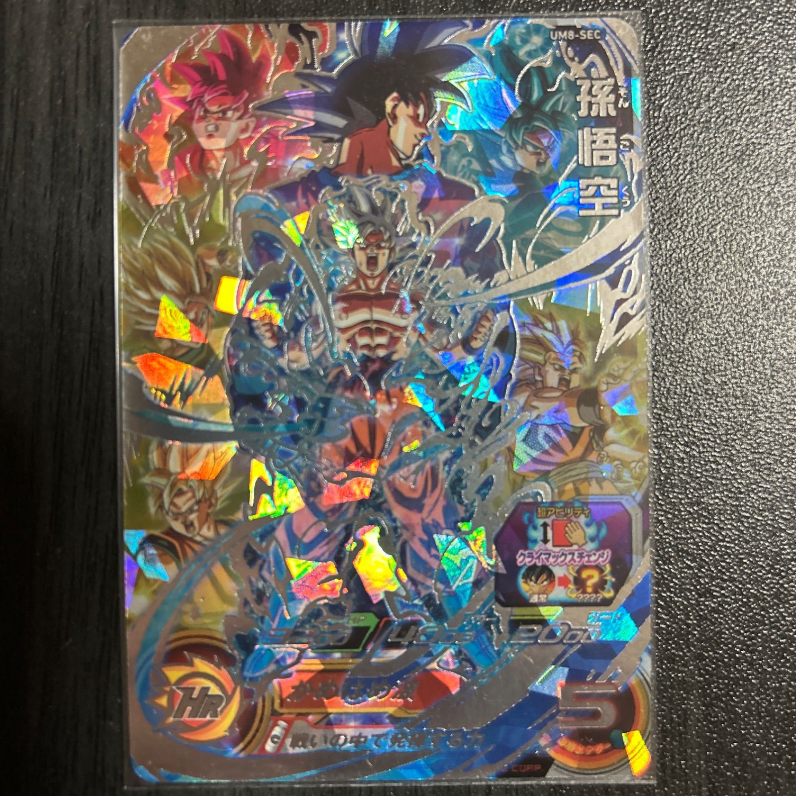 【最終値下げ✴️】スーパードラゴンボールヒーローズ　UM8-SEC　孫悟空 Amazon.co.jp: スーパードラゴンボールヒーローズ UM8-SEC 孫悟空