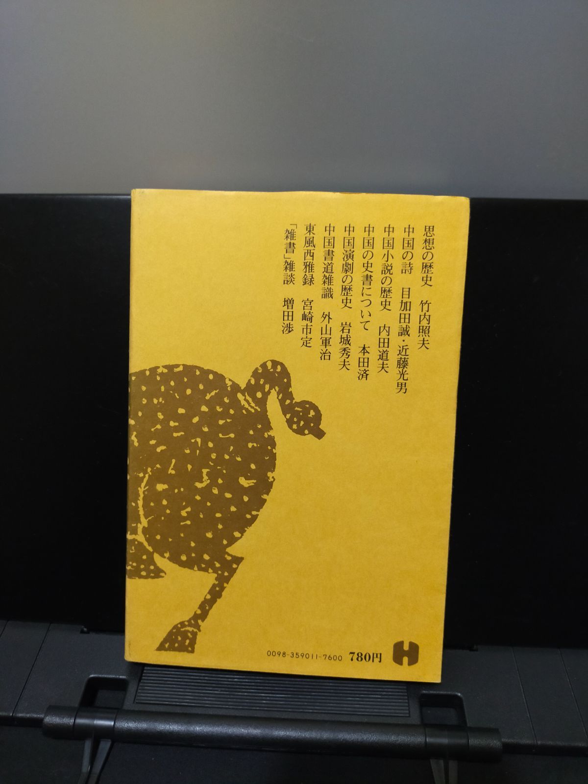 平凡社】中国古典文学への招待 - メルカリ