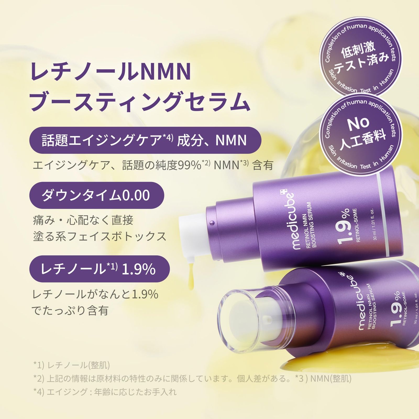 新品 メディキューブ レチノールNMNブースティングセラム 30ml 美容液