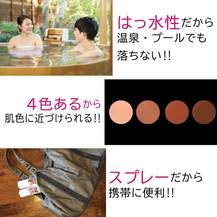 新品 ボディファンデーションスプレー カクシス（ ライトベージュ 