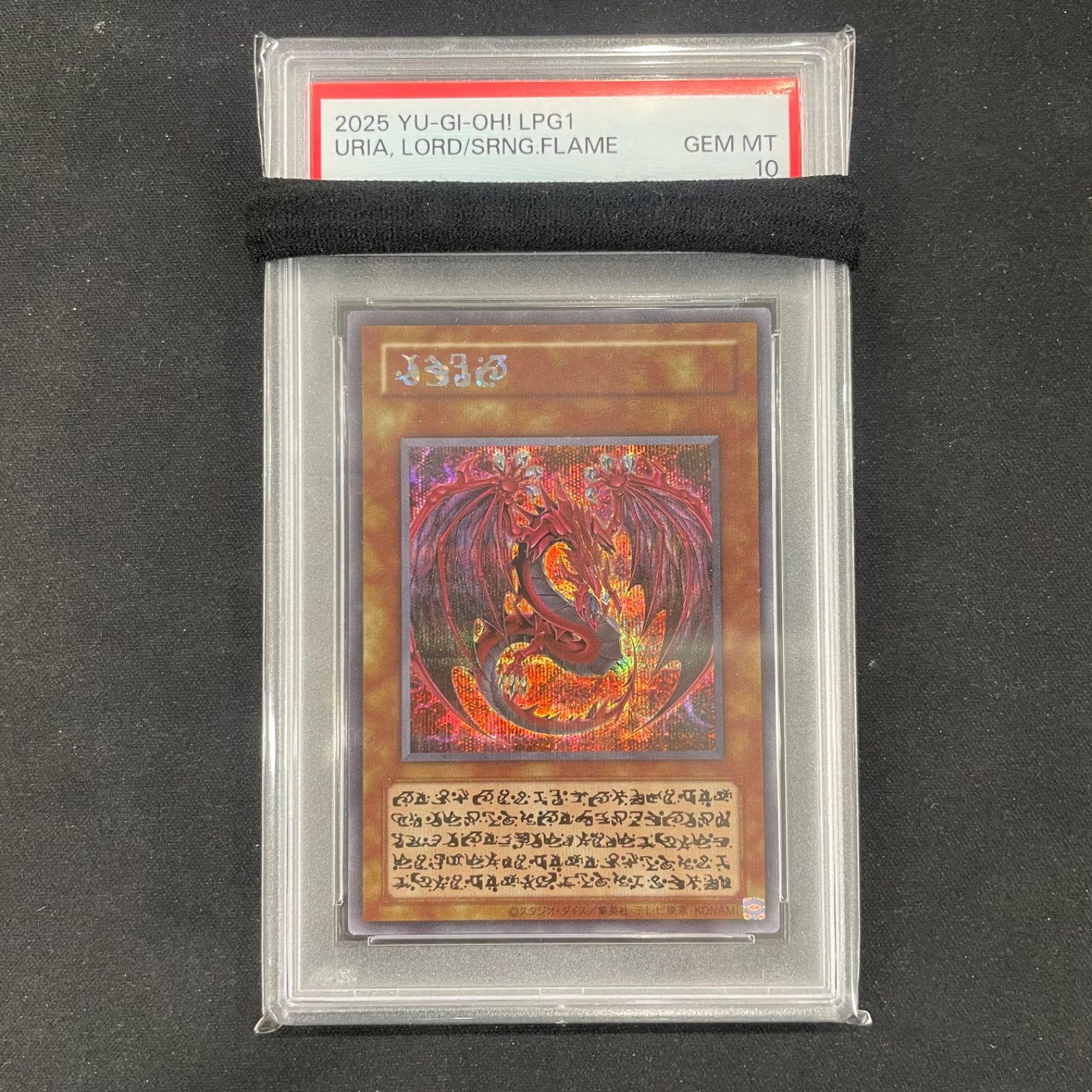 遊戯王 PSA10 神炎皇ウリア 原作シークレット 原作イラスト A002