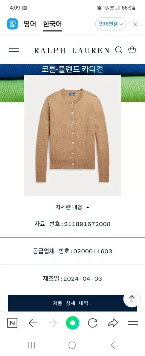 ポロ ラルフ・ローレン アイボリー カーディガン ホワイト M POLO RALPH LAUREN（ポロ・ラルフローレン） ポロ ラルフローレン ミニ