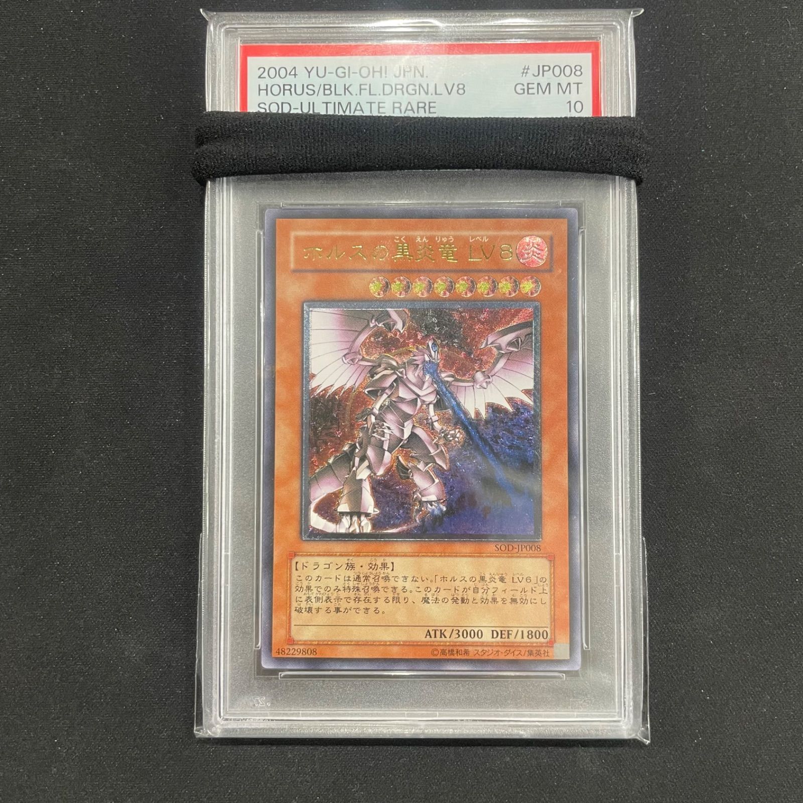 ホルスの黒炎竜LV8 レリーフ ホルスの黒炎竜 LV8 レリーフ