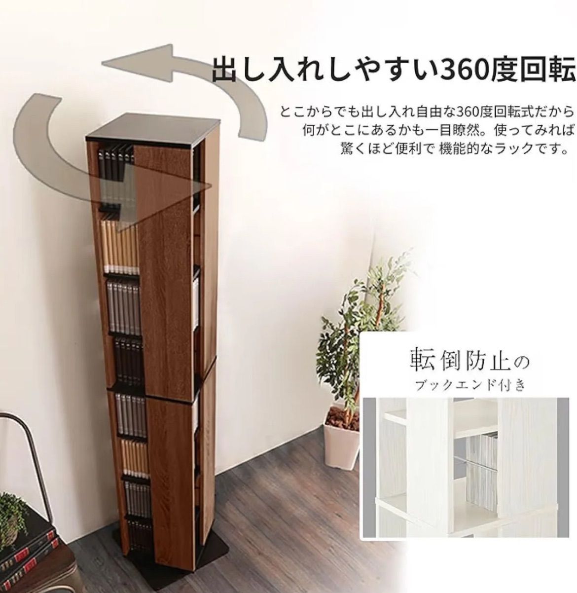 09SJ-K新品木製 360度回転式スリムブックラックシェルフ本棚8段大容量収納 新品木製 360度回転式スリムブックシェルフ本棚8段大容量省スペース