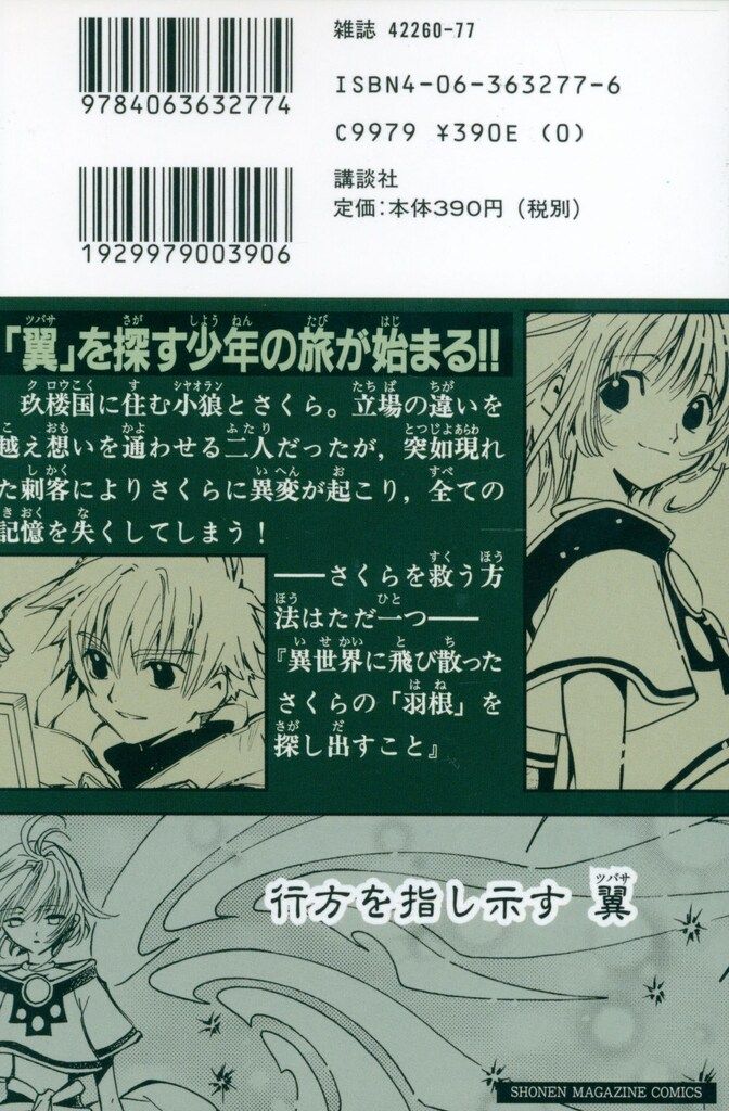 ツバサ　CLAMP 少年マガジン 講談社 週刊少年マガジンKC CLAMP ツバサ 1初版 - メルカリ