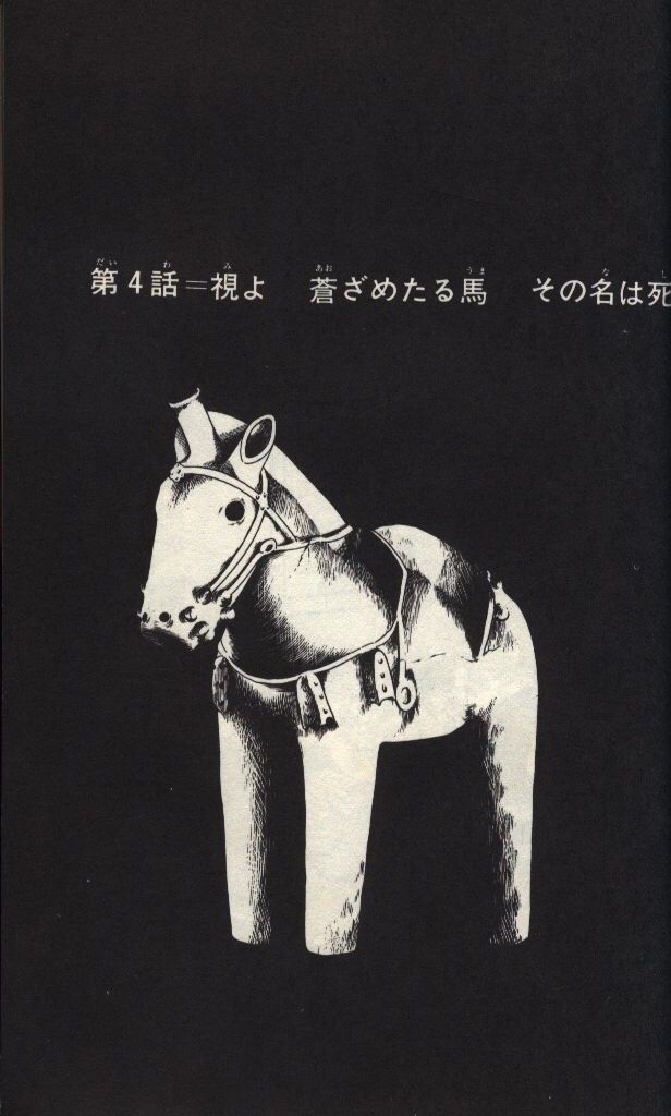 朝日ソノラマ サンコミックス 石森章太郎 変身忍者嵐 2/初版 - メルカリ