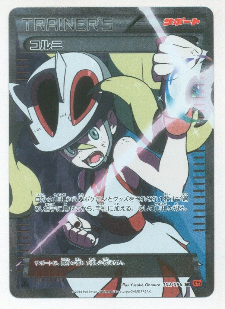 Pokemon XY3 102/096 コルニ(1stEDITION) SR - メルカリ