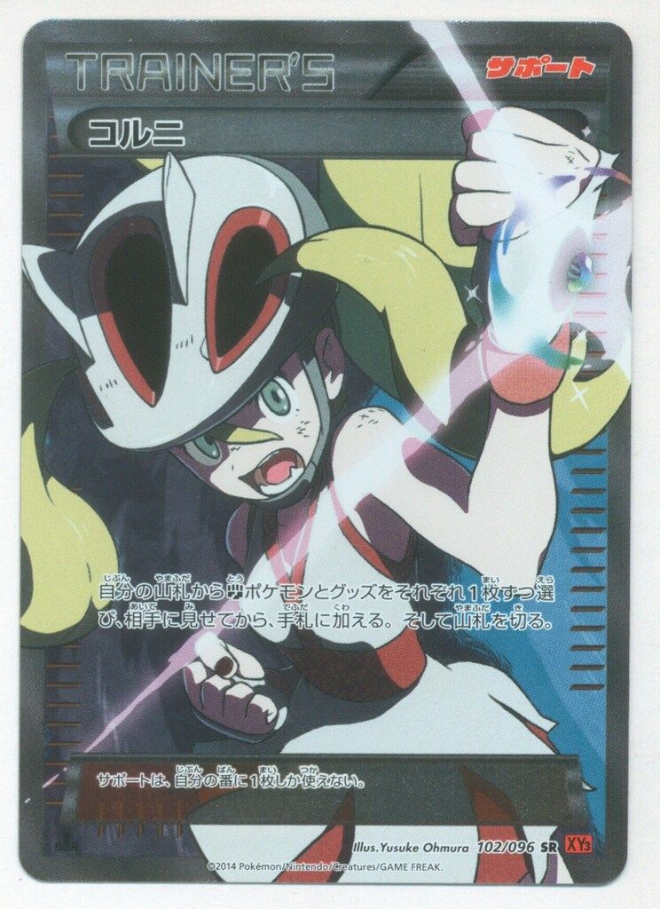 Pokemon XY3 102/096 コルニ(1stEDITION) SR - メルカリ