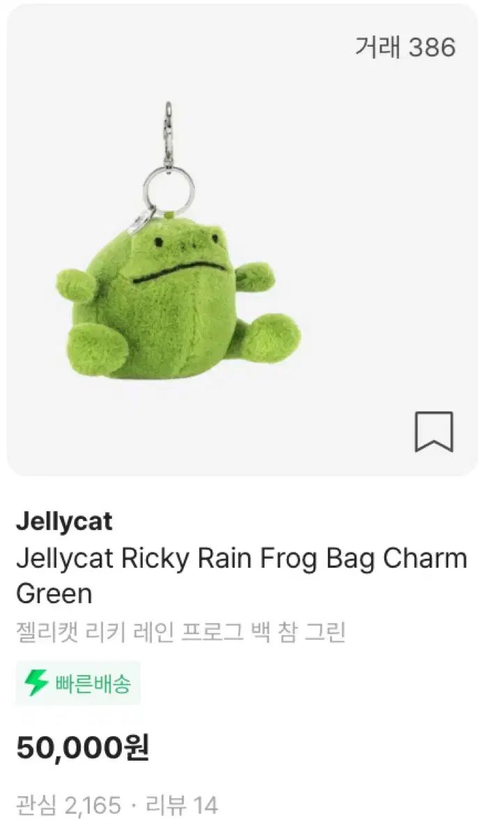 新品 ジェリーキャット リッキー カエル ポシェット 袋付き キッズ