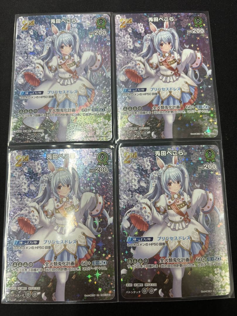 兎田ぺこら ［UR］ ｛hBP01-043｝ 4枚セット ホロカ ホロライブカード