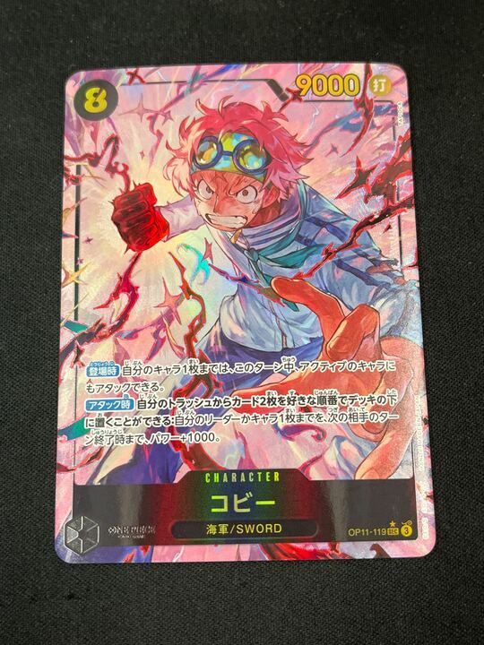 特価】コビー(SEC☆){黒}〈OP11-119〉[神速の拳] シークレットパラレル