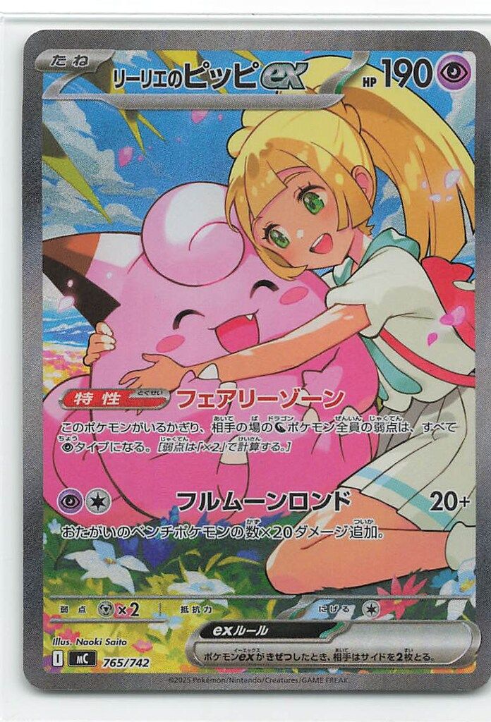 Pokemon MEGAシリーズ 765/742 リーリエのピッピex(SAR仕様) MC