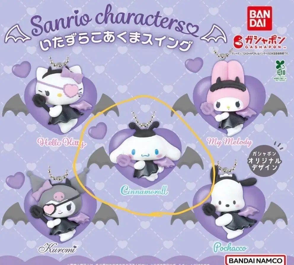 サンリオ キャラクターズ いたずら悪魔 スイング ガチャ シナモロール