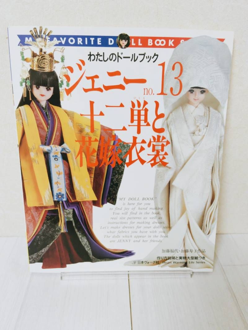 ジェニー 十二単と花嫁衣装 No.13 - メルカリ